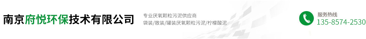 南京府悦环保技术有限公司 